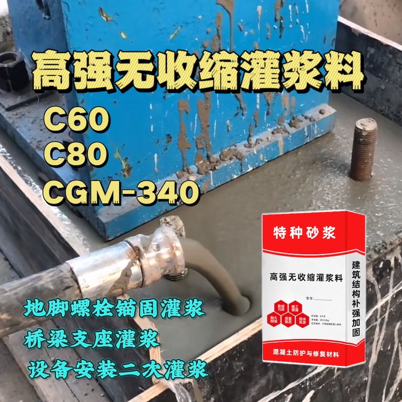 银川灌浆料施工需要振捣吗？